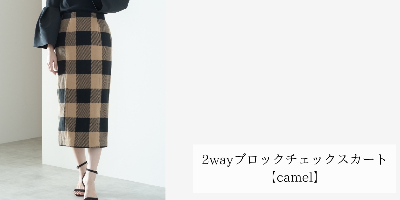 maison de dolce  2wayブロックチェックスカート【camel】ロングスカート