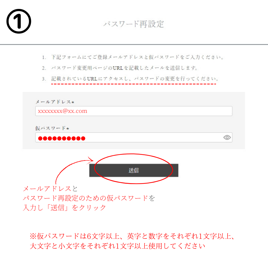 パスワードの再設定について