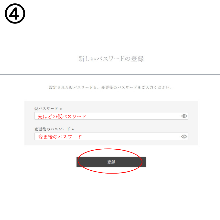 パスワードの再設定について